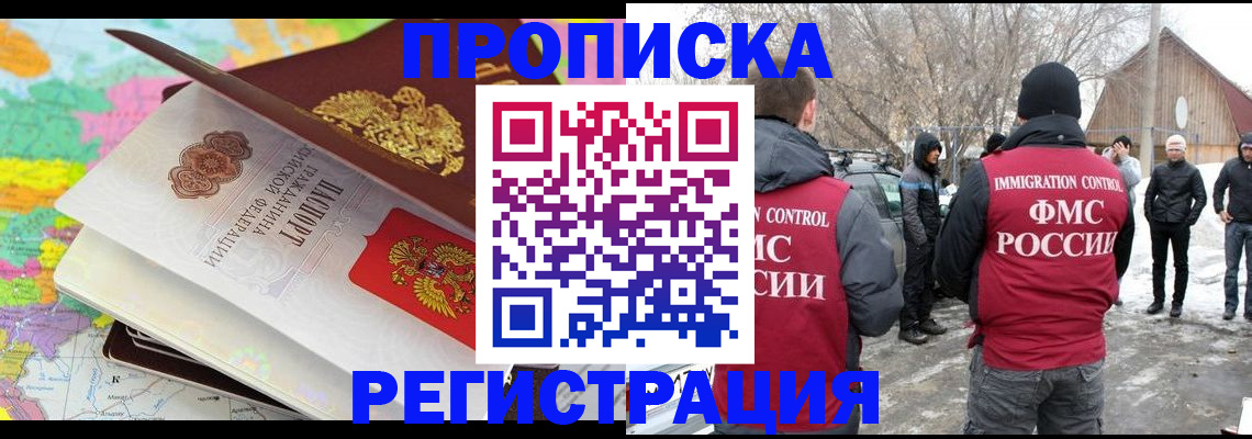 прописка в Екатеринбурге