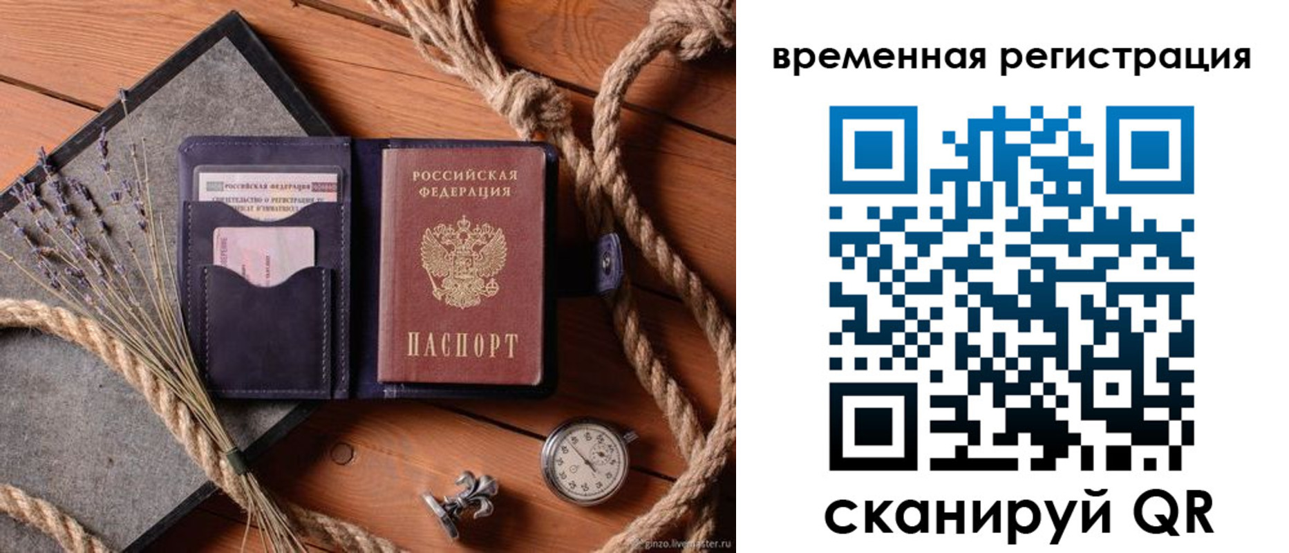 временная регистрация купить в Екатеринбурге