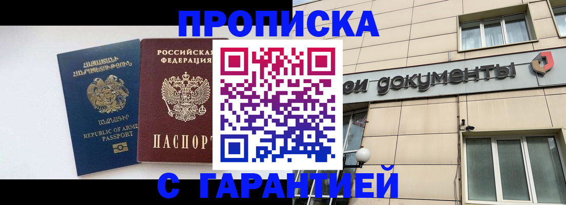 прописка законно в Екатеринбурге