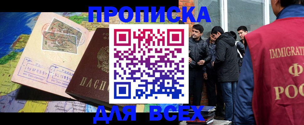 прописка законно в Екатеринбурге