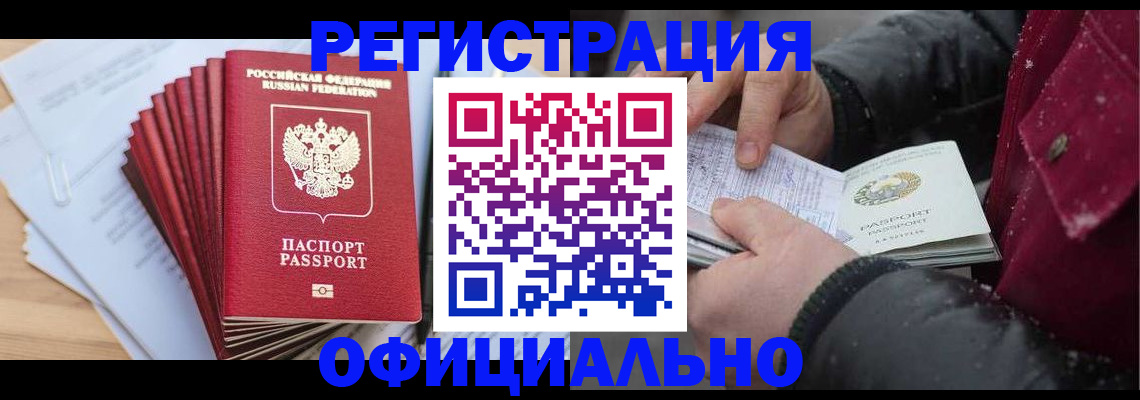 временная регистрация законно в Екатеринбурге