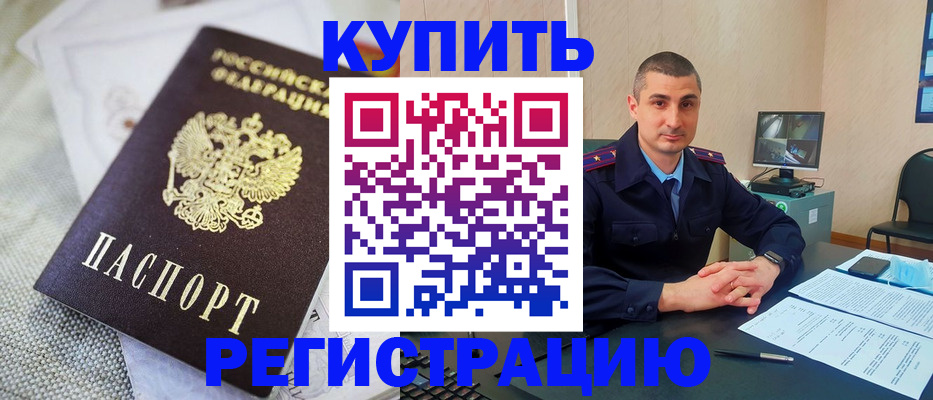 прописка штамп в Екатеринбурге