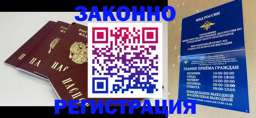 временная регистрация для школы в Екатеринбурге